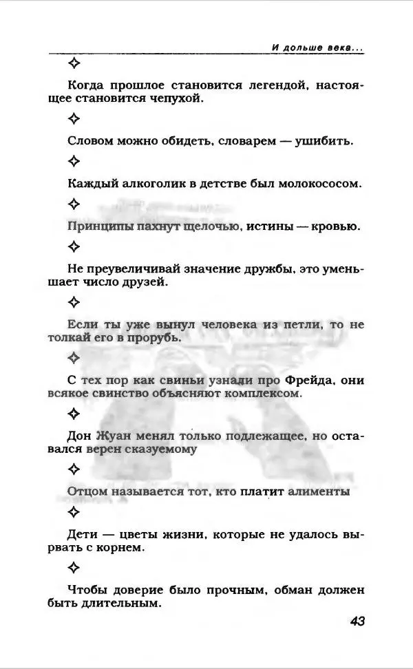  Коллектив авторов - Афористика и карикатура - Страница № 47