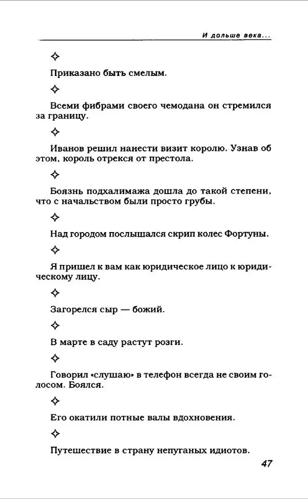  Коллектив авторов - Афористика и карикатура - Страница № 51