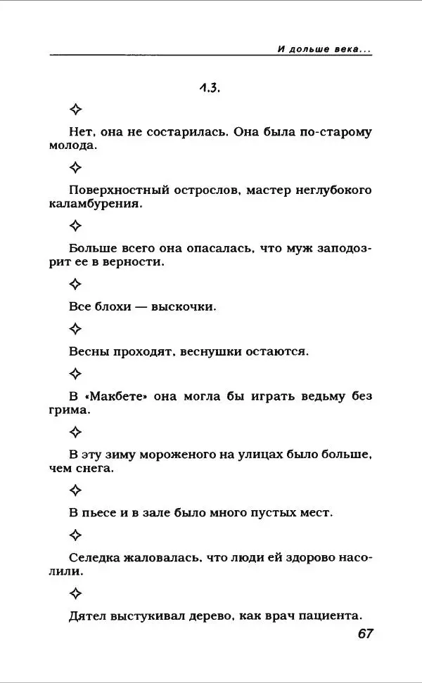  Коллектив авторов - Афористика и карикатура - Страница № 71