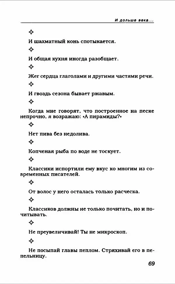  Коллектив авторов - Афористика и карикатура - Страница № 73