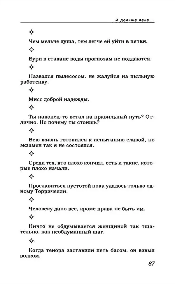  Коллектив авторов - Афористика и карикатура - Страница № 91