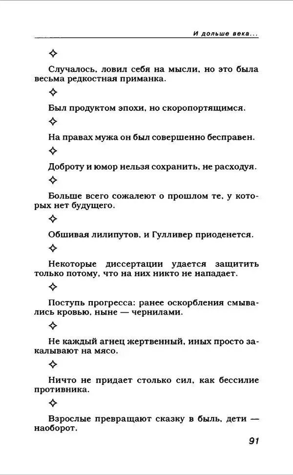  Коллектив авторов - Афористика и карикатура - Страница № 95