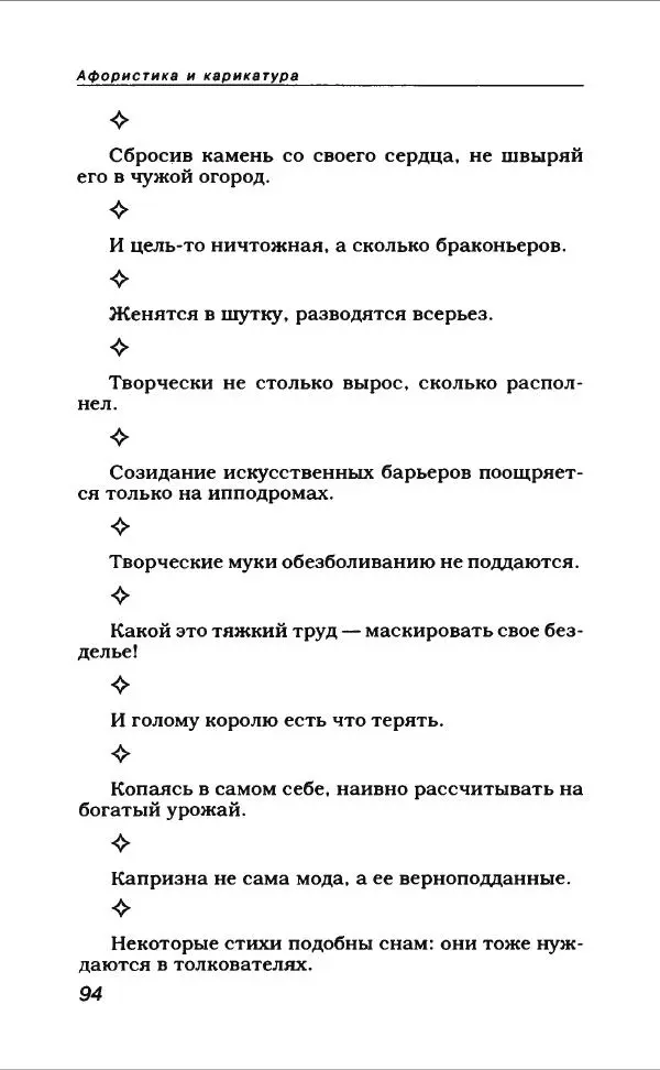  Коллектив авторов - Афористика и карикатура - Страница № 98