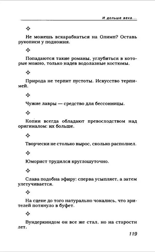  Коллектив авторов - Афористика и карикатура - Страница № 131