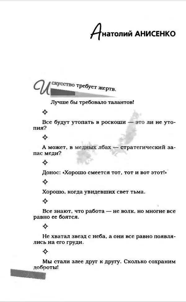  Коллектив авторов - Афористика и карикатура - Страница № 154