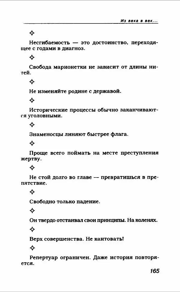  Коллектив авторов - Афористика и карикатура - Страница № 177