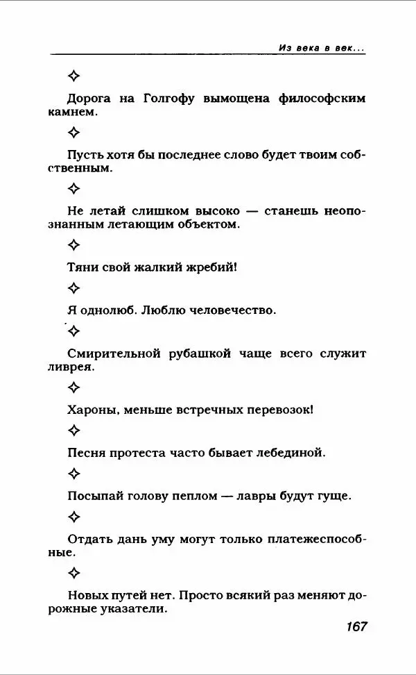  Коллектив авторов - Афористика и карикатура - Страница № 179