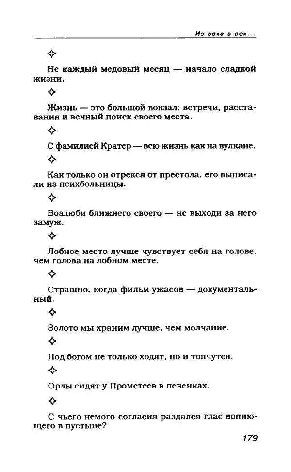  Коллектив авторов - Афористика и карикатура - Страница № 191