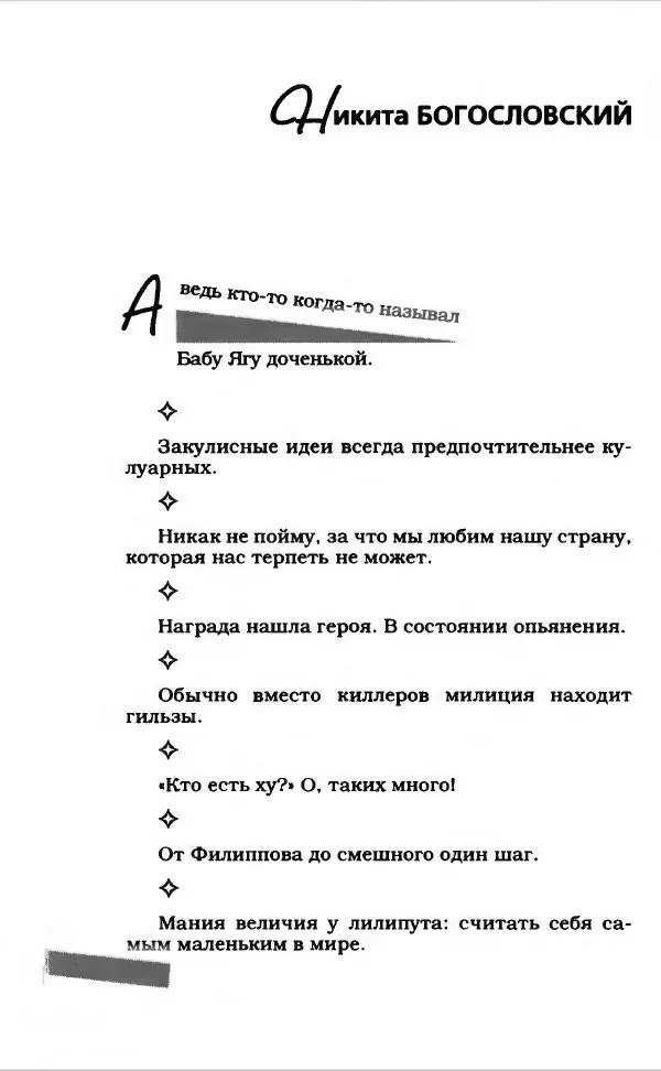  Коллектив авторов - Афористика и карикатура - Страница № 194