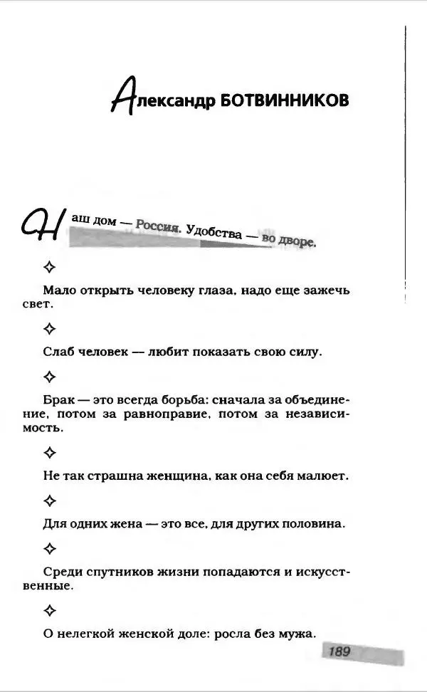  Коллектив авторов - Афористика и карикатура - Страница № 201