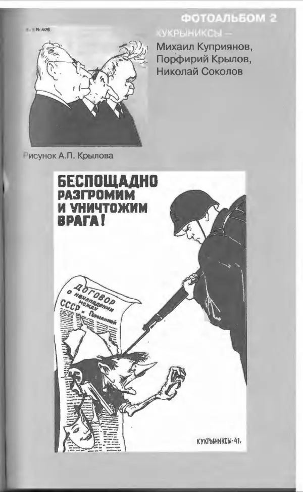  Коллектив авторов - Афористика и карикатура - Страница № 205