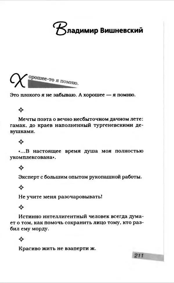  Коллектив авторов - Афористика и карикатура - Страница № 231