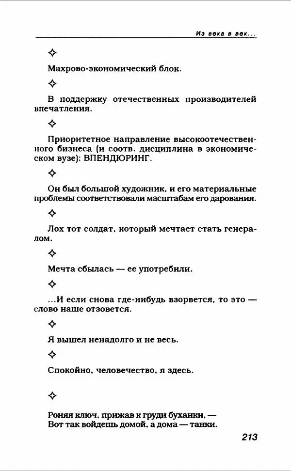  Коллектив авторов - Афористика и карикатура - Страница № 233