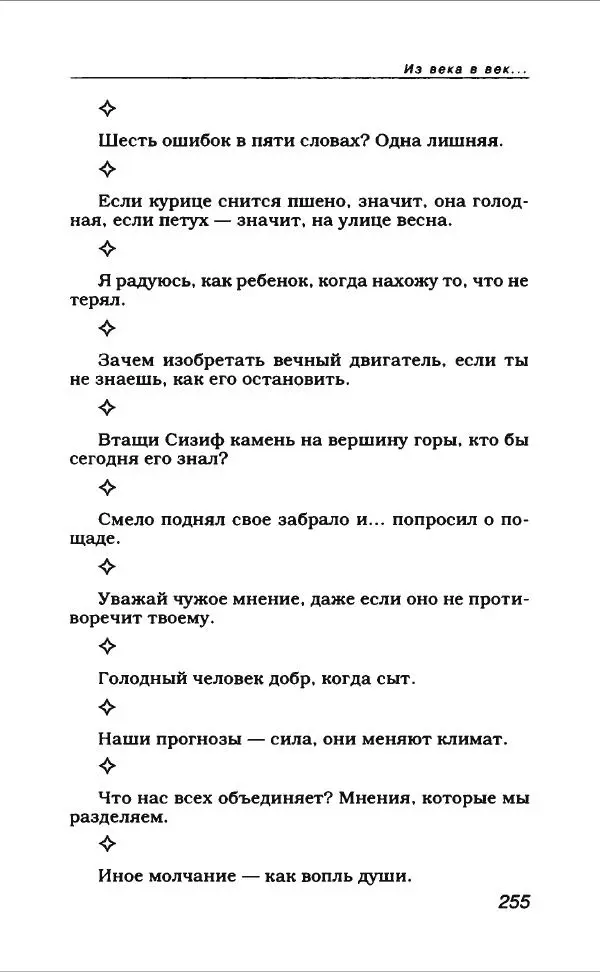  Коллектив авторов - Афористика и карикатура - Страница № 275