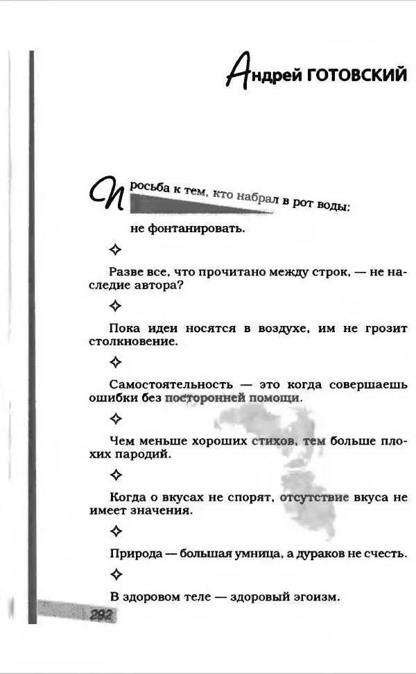  Коллектив авторов - Афористика и карикатура - Страница № 320