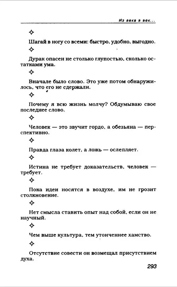 Коллектив авторов - Афористика и карикатура - Страница № 321