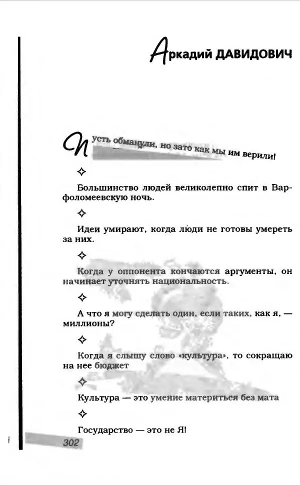  Коллектив авторов - Афористика и карикатура - Страница № 330