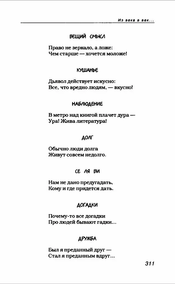  Коллектив авторов - Афористика и карикатура - Страница № 339