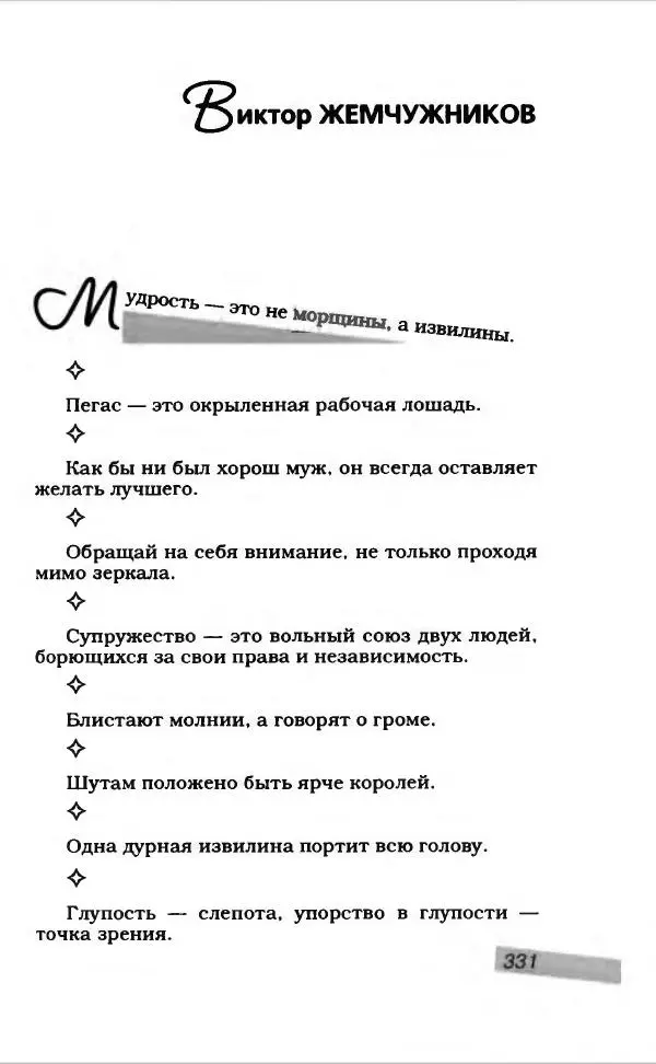  Коллектив авторов - Афористика и карикатура - Страница № 359