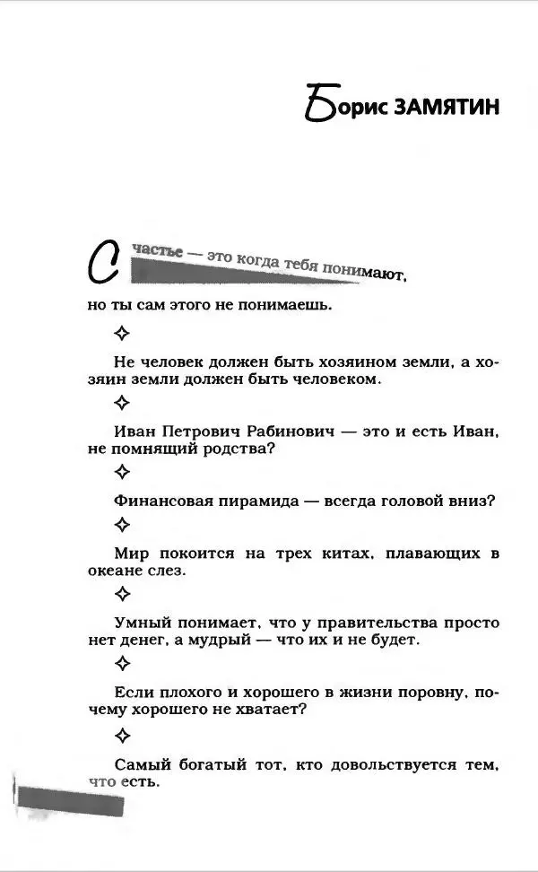  Коллектив авторов - Афористика и карикатура - Страница № 362