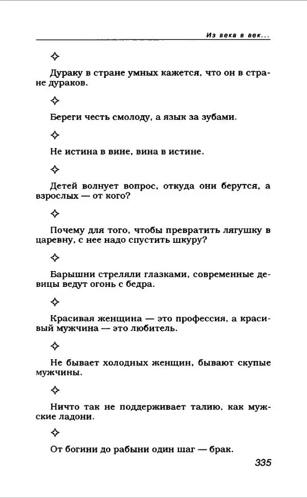  Коллектив авторов - Афористика и карикатура - Страница № 363