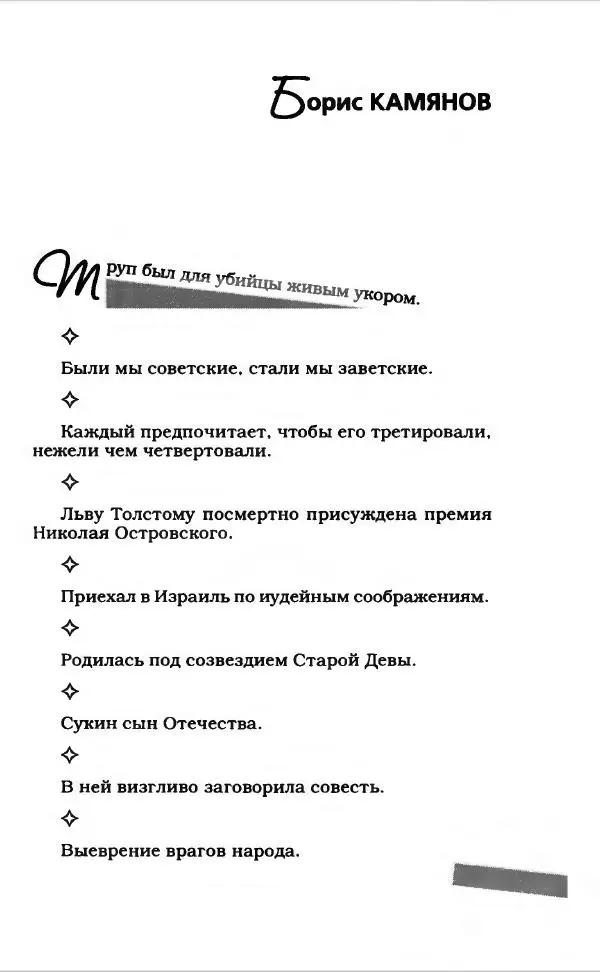  Коллектив авторов - Афористика и карикатура - Страница № 379