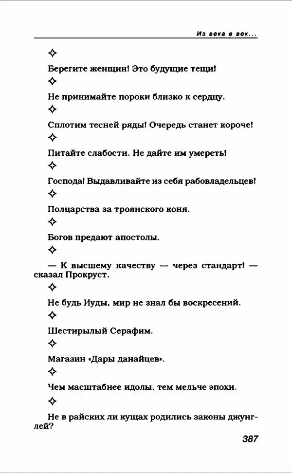  Коллектив авторов - Афористика и карикатура - Страница № 415