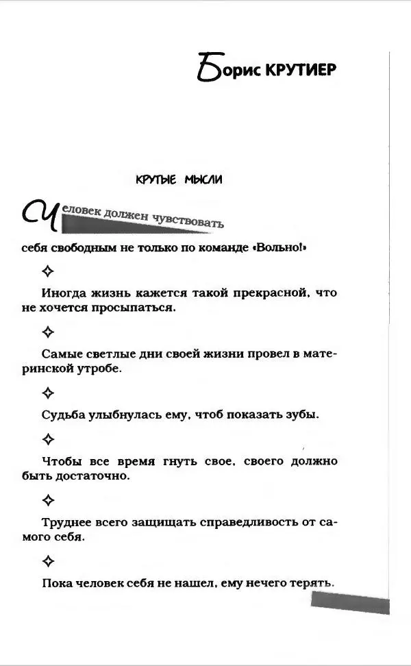  Коллектив авторов - Афористика и карикатура - Страница № 435