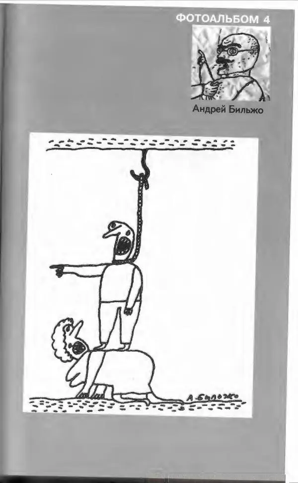  Коллектив авторов - Афористика и карикатура - Страница № 445