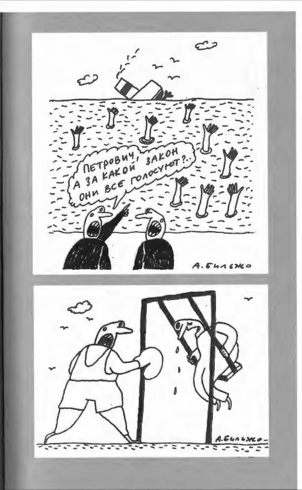  Коллектив авторов - Афористика и карикатура - Страница № 447