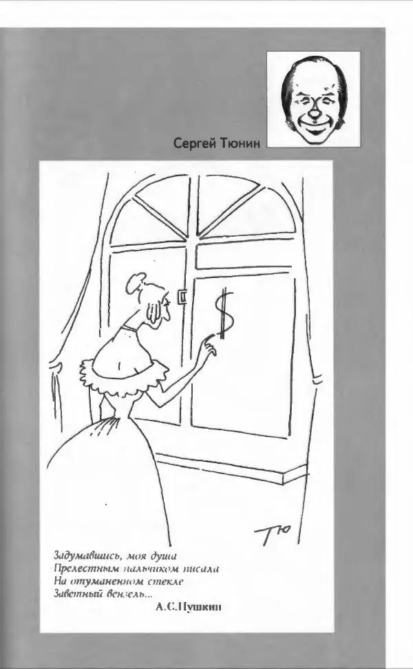  Коллектив авторов - Афористика и карикатура - Страница № 449