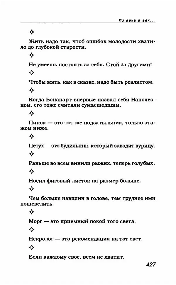  Коллектив авторов - Афористика и карикатура - Страница № 463