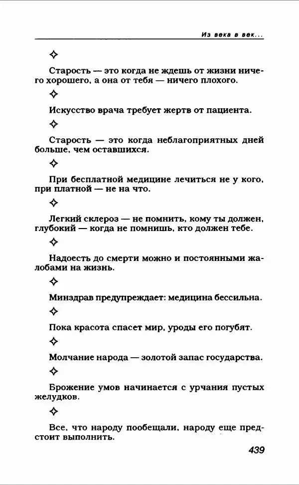  Коллектив авторов - Афористика и карикатура - Страница № 475