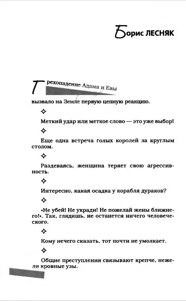  Коллектив авторов - Афористика и карикатура - Страница № 518