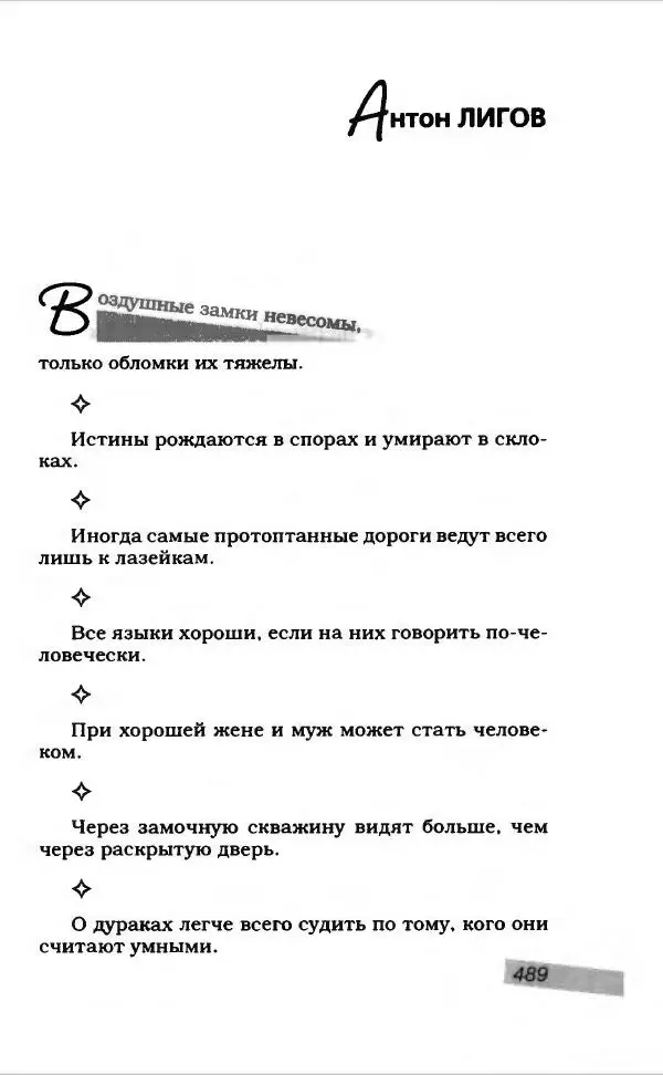  Коллектив авторов - Афористика и карикатура - Страница № 525