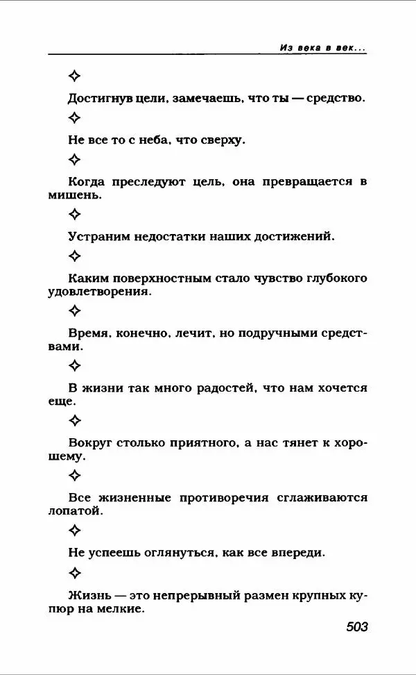  Коллектив авторов - Афористика и карикатура - Страница № 539