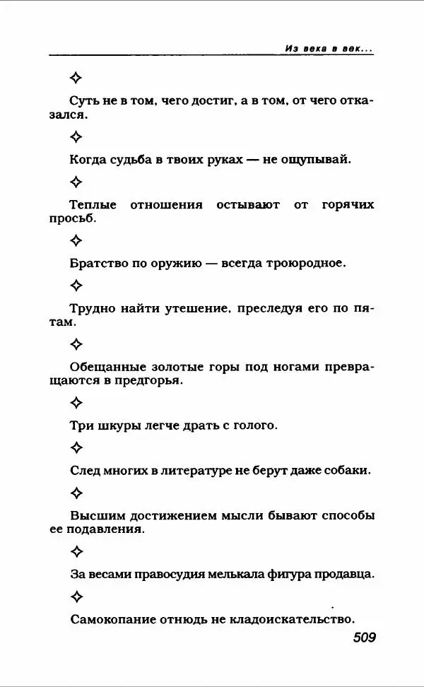  Коллектив авторов - Афористика и карикатура - Страница № 545