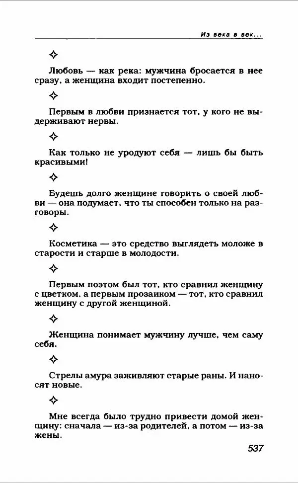  Коллектив авторов - Афористика и карикатура - Страница № 573