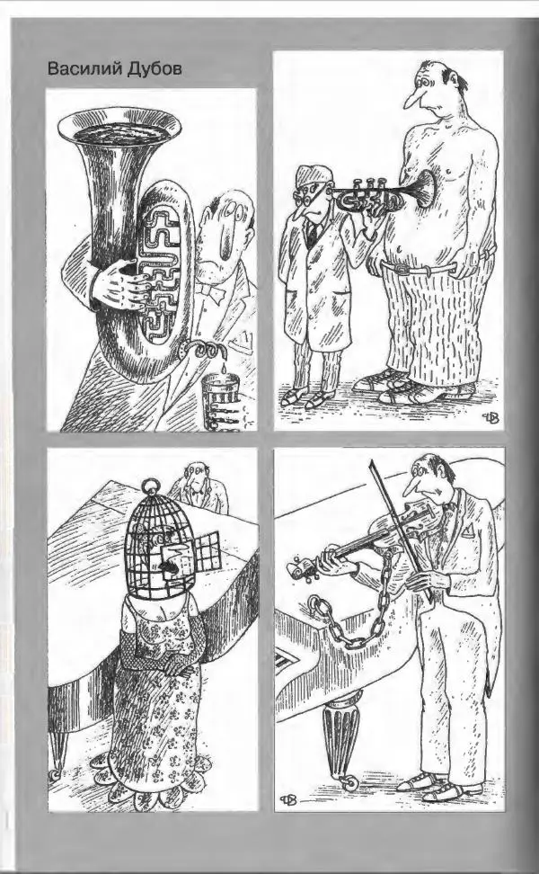  Коллектив авторов - Афористика и карикатура - Страница № 586