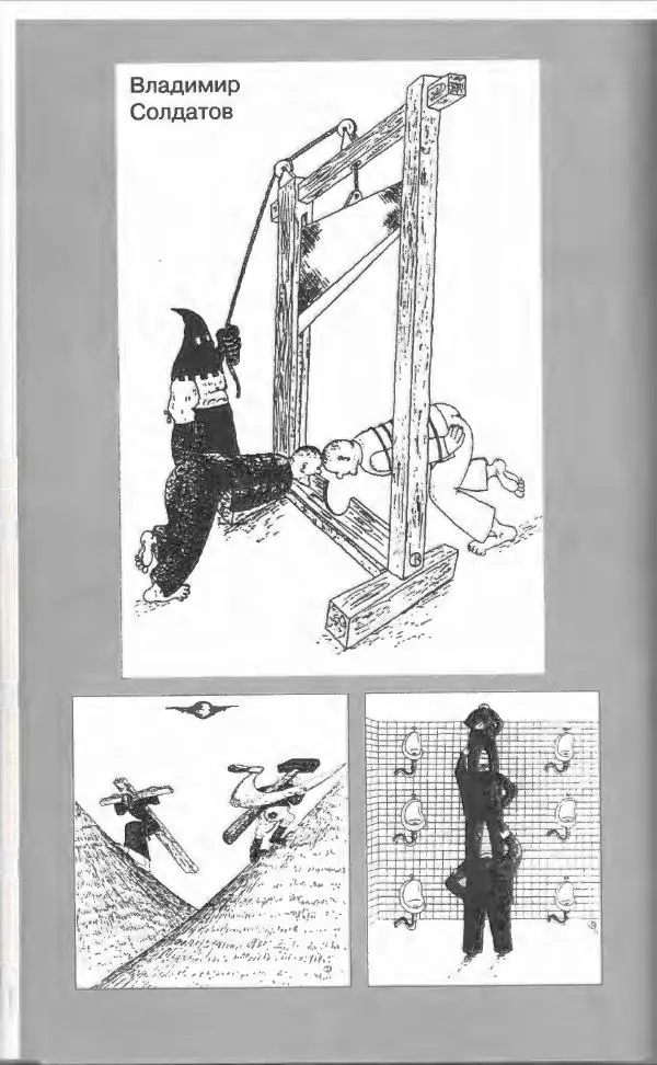  Коллектив авторов - Афористика и карикатура - Страница № 588