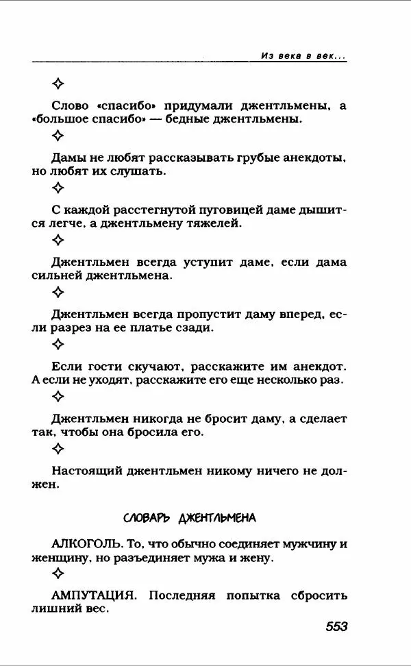  Коллектив авторов - Афористика и карикатура - Страница № 597