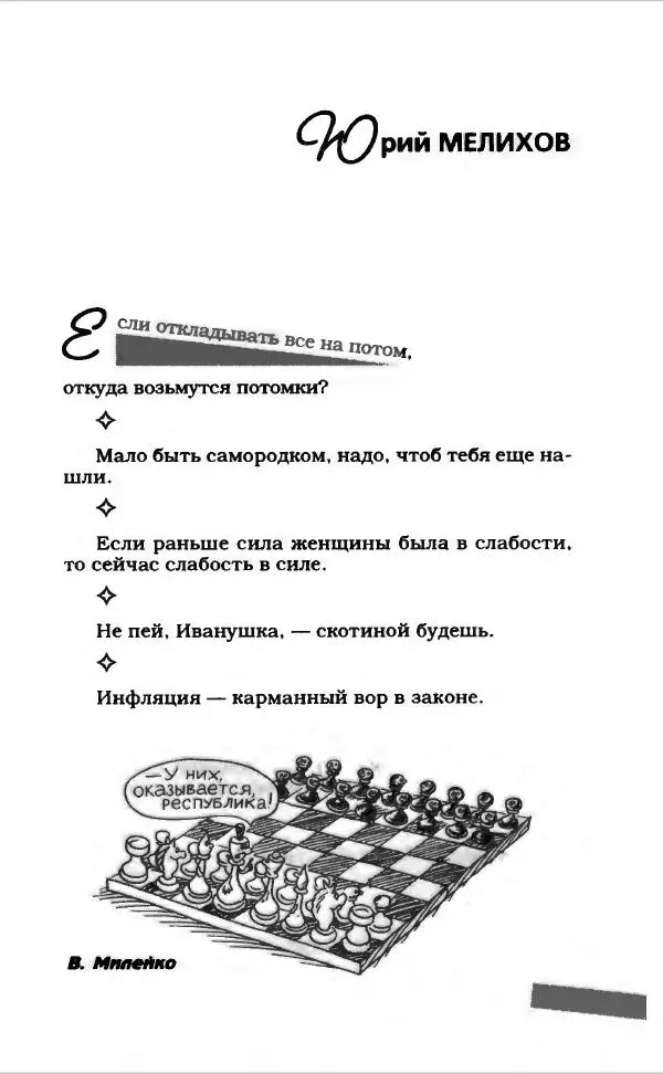  Коллектив авторов - Афористика и карикатура - Страница № 605