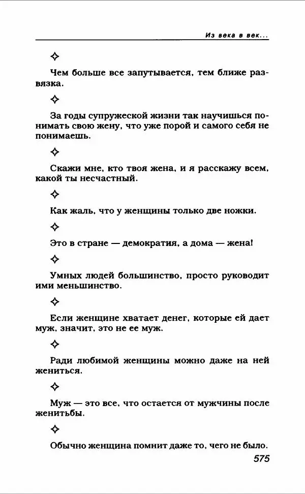  Коллектив авторов - Афористика и карикатура - Страница № 619