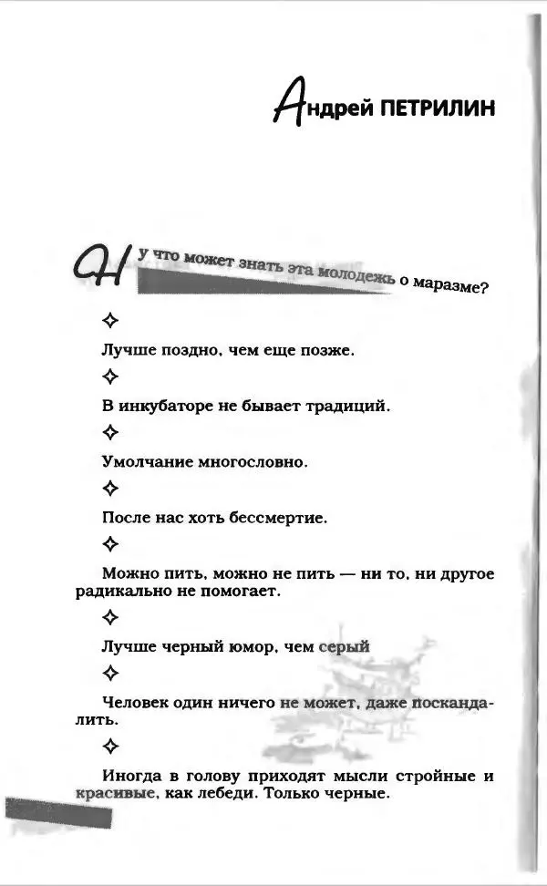  Коллектив авторов - Афористика и карикатура - Страница № 622