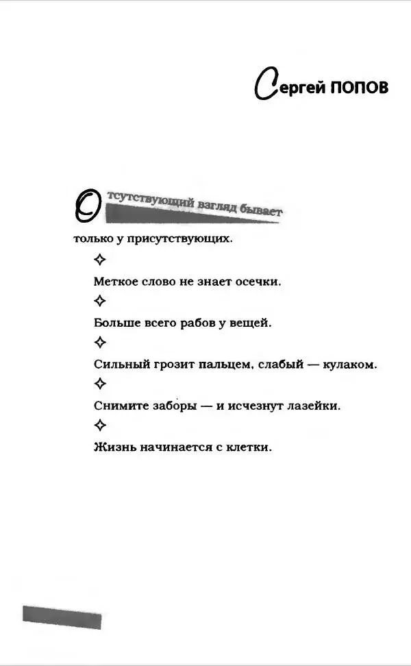  Коллектив авторов - Афористика и карикатура - Страница № 624