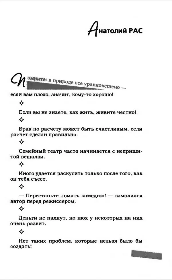  Коллектив авторов - Афористика и карикатура - Страница № 631