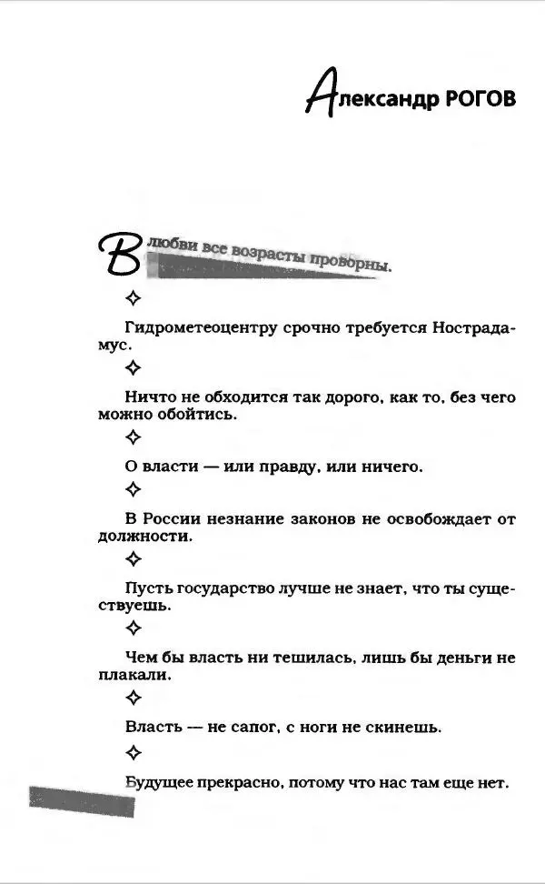  Коллектив авторов - Афористика и карикатура - Страница № 644