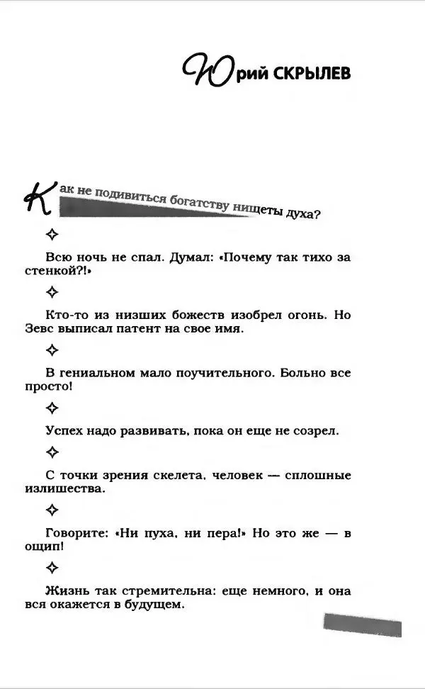  Коллектив авторов - Афористика и карикатура - Страница № 663