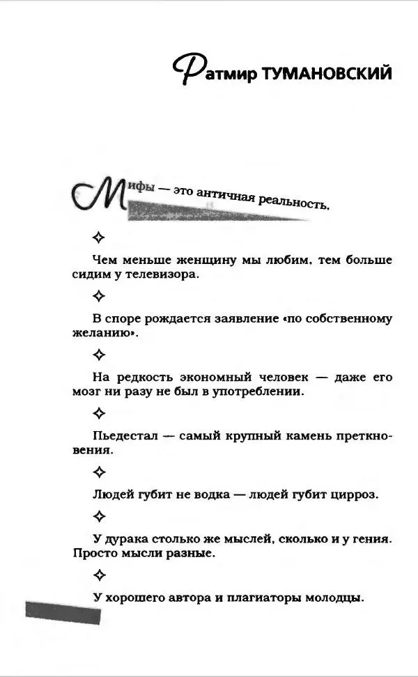  Коллектив авторов - Афористика и карикатура - Страница № 680