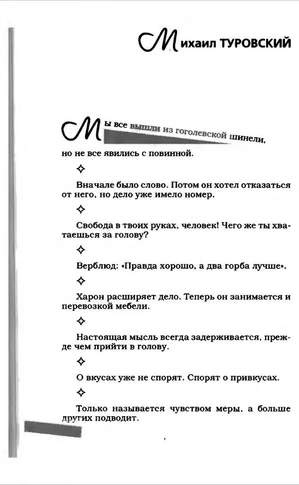  Коллектив авторов - Афористика и карикатура - Страница № 682